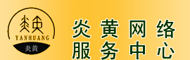 炎黃網(wǎng)